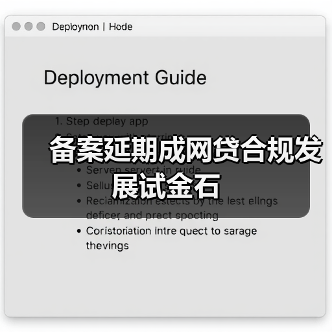 备案延期成网贷合规发展试金石