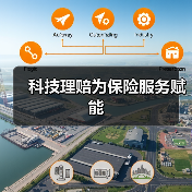 科技理赔为保险服务赋能（图4）