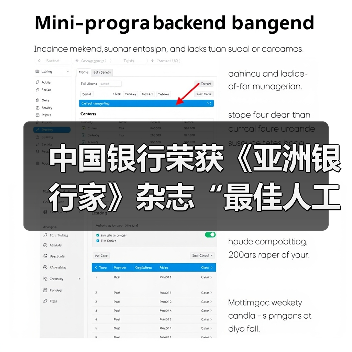 中国银行荣获《亚洲银行家》杂志“最佳人工智能应用”奖(图4) 中国银行荣获《亚洲银行家》杂志“最佳人工智能应用”奖(图4)