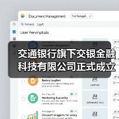 交通银行旗下交银金融科技有限公司正式成立(图1) 交通银行旗下交银金融科技有限公司正式成立(图1)