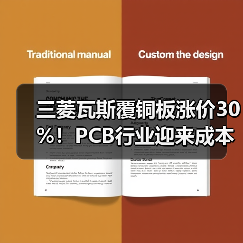 三菱瓦斯覆铜板涨价30%！PCB行业迎来成本地震