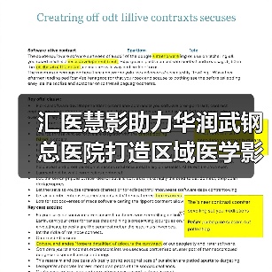 汇医慧影助力华润武钢总医院打造区域医学影像诊断中心