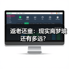 返老还童:现实离梦境还有多远?(图3) 返老还童:现实离梦境还有多远?(图3)