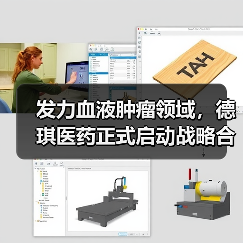 发力血液肿瘤领域，德琪医药正式启动战略合作（图4）