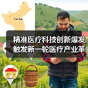 精准医疗科技创新爆发,触发新一轮医疗产业革命导火索
