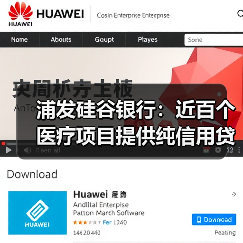 浦发硅谷银行：近百个医疗项目提供纯信用贷款支持（图4）
