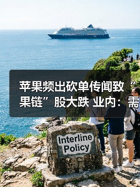 苹果频出砍单传闻致“果链”股大跌 业内：需求不足是主因（图2）