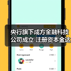 央行旗下成方金融科技公司成立 注册资本金达20.078亿元（图2）