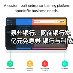 泉州银行、网商银行发亿元免息券 银行与科技公司加速联姻（图3）