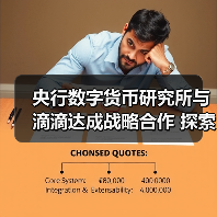 央行数字货币研究所与滴滴达成战略合作 探索数字货币智慧出行场景应用(图3) 央行数字货币研究所与滴滴达成战略合作 探索数字货币智慧出行场景应用(图3)