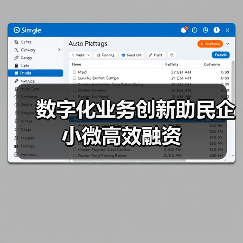 数字化业务创新助民企小微高效融资(图3) 数字化业务创新助民企小微高效融资(图3)