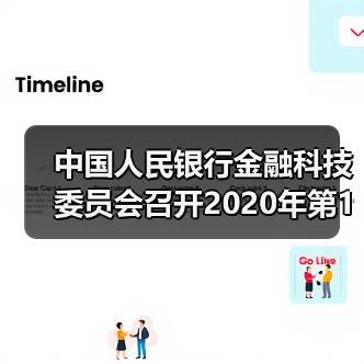 中国人民银行金融科技委员会召开2020年第1次会议(图1) 中国人民银行金融科技委员会召开2020年第1次会议(图1)