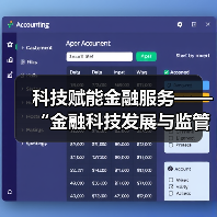 科技赋能金融服务——“金融科技发展与监管纵横谈”之六（图2）