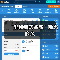 “非接触式金融”能火多久(图4) “非接触式金融”能火多久(图4)
