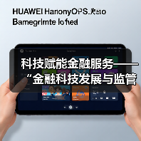 科技赋能金融服务——“金融科技发展与监管纵横谈”之六(图2) 科技赋能金融服务——“金融科技发展与监管纵横谈”之六(图2)