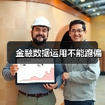 金融数据运用不能跑偏(图2) 金融数据运用不能跑偏(图2)