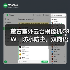 萤石室外云台摄像机C8W:防水防尘,双向语音通话(图2) 萤石室外云台摄像机C8W:防水防尘,双向语音通话(图2)