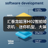 汇泰龙超薄H02智能晾衣机:迷你机型,大屏照明(图1) 汇泰龙超薄H02智能晾衣机:迷你机型,大屏照明(图1)