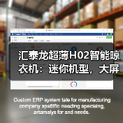 汇泰龙超薄H02智能晾衣机:迷你机型,大屏照明(图4) 汇泰龙超薄H02智能晾衣机:迷你机型,大屏照明(图4)
