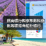 招商银行和京东数科获批筹建招商拓扑银行(图1) 招商银行和京东数科获批筹建招商拓扑银行(图1)
