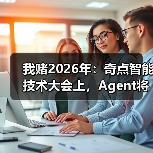 我赌2026年：奇点智能技术大会上，Agent将彻底杀死App（图2）