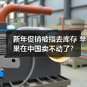 新年促销被指去库存 苹果在中国卖不动了?(图3) 新年促销被指去库存 苹果在中国卖不动了?(图3)