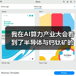 我在AI算力产业大会看到了半导体与钙钛矿的“死亡交叉”(图2) 我在AI算力产业大会看到了半导体与钙钛矿的“死亡交叉”(图2)