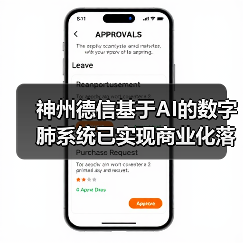 神州德信基于AI的数字肺系统已实现商业化落地(图2) 神州德信基于AI的数字肺系统已实现商业化落地(图2)