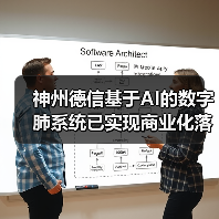 神州德信基于AI的数字肺系统已实现商业化落地(图4) 神州德信基于AI的数字肺系统已实现商业化落地(图4)
