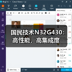 国民技术N32G430:高性能,高集成度(图3) 国民技术N32G430:高性能,高集成度(图3)