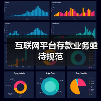 互联网平台存款业务亟待规范(图3) 互联网平台存款业务亟待规范(图3)