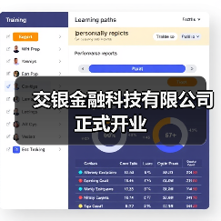 交银金融科技有限公司正式开业
