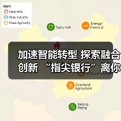 加速智能转型 探索融合创新 “指尖银行”离你我更近了(图4) 加速智能转型 探索融合创新 “指尖银行”离你我更近了(图4)