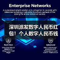 深圳派发数字人民币红包!个人数字人民币钱包即将亮相(图3) 深圳派发数字人民币红包!个人数字人民币钱包即将亮相(图3)