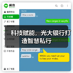 科技赋能,光大银行打造智慧私行(图4) 科技赋能,光大银行打造智慧私行(图4)