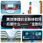 高效便捷的全新体验背后是什么——“金融科技发展与监管纵横谈”之三(图1) 高效便捷的全新体验背后是什么——“金融科技发展与监管纵横谈”之三(图1)
