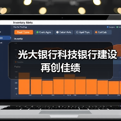 光大银行科技银行建设再创佳绩(图3) 光大银行科技银行建设再创佳绩(图3)