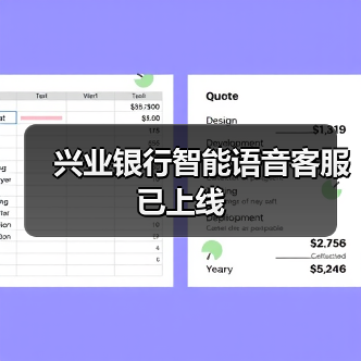 兴业银行智能语音客服已上线