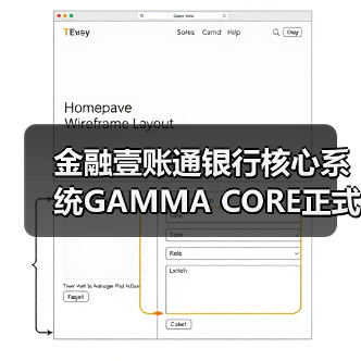 金融壹账通银行核心系统GAMMA CORE正式发布(图1) 金融壹账通银行核心系统GAMMA CORE正式发布(图1)