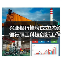 兴业银行挂牌成立财富银行职工科技创新工作室(图1) 兴业银行挂牌成立财富银行职工科技创新工作室(图1)