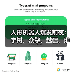 人形机器人爆发前夜:宇树、众擎、越疆,谁在争夺“力控”入场券?(图1) 人形机器人爆发前夜:宇树、众擎、越疆,谁在争夺“力控”入场券?(图1)