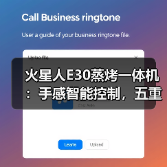 火星人E30蒸烤一体机:手感智能控制,五重油烟分离(图2) 火星人E30蒸烤一体机:手感智能控制,五重油烟分离(图2)
