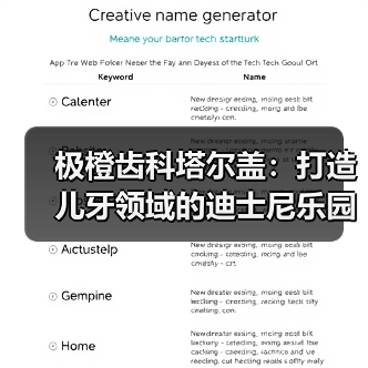 极橙齿科塔尔盖：打造儿牙领域的迪士尼乐园