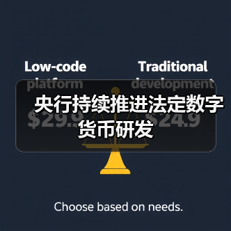 央行持续推进法定数字货币研发(图4) 央行持续推进法定数字货币研发(图4)