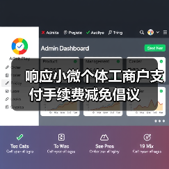 响应小微个体工商户支付手续费减免倡议（图3）