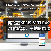 英飞凌XENSIV TLE4971传感器：高精度电流检测，车用工业双重应用（图3）