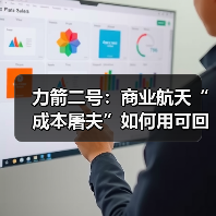 力箭二号：商业航天“成本屠夫”如何用可回收火箭终结卫星组网的高价时代？