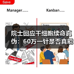 院士回应干细胞续命真伪：60万一针是否真能长生？