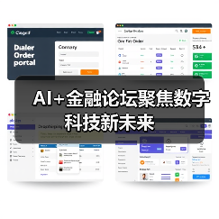 AI+金融论坛聚焦数字科技新未来(图4) AI+金融论坛聚焦数字科技新未来(图4)