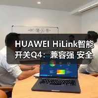 HUAWEI HiLink智能开关Q4:兼容强 安全可靠打造全屋智能照明(图4) HUAWEI HiLink智能开关Q4:兼容强 安全可靠打造全屋智能照明(图4)